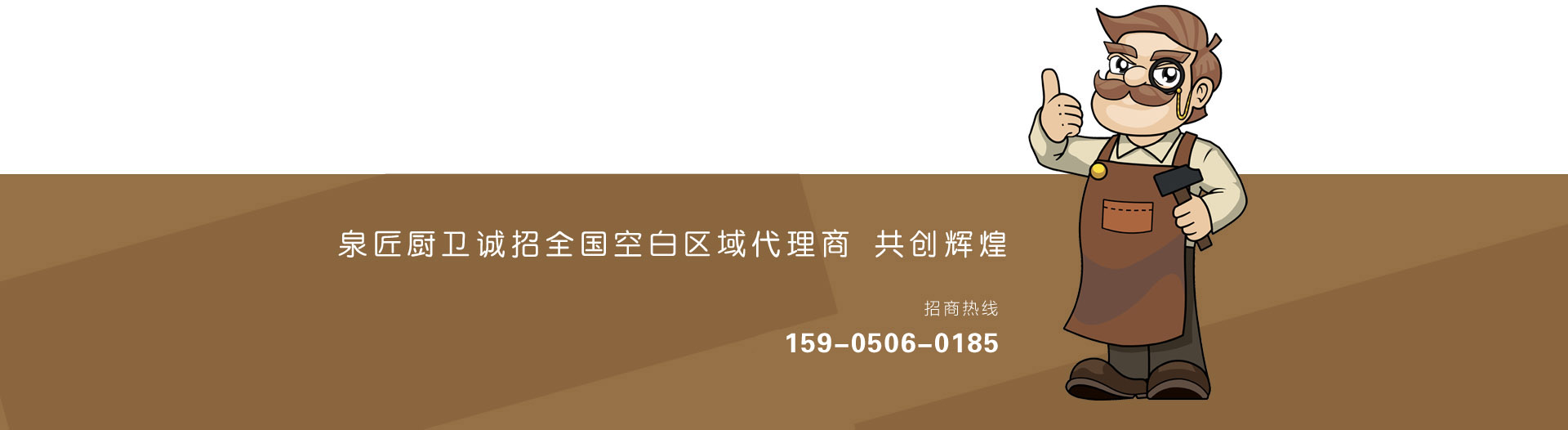 泉州泉匠廚衛浴有限公司